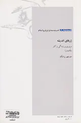 ژرفای اندیشه